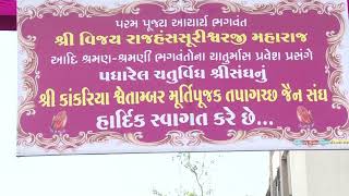 Chaturmas Pravesh Highlights Shri Kankaria Jain Sangh Ahmedabad | Pujya Rajhanssuri M.S | 4 July 22