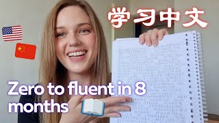 You Can Learn Chinese in 8 Months! 📚 (Study tips for beginner and intermediate learners)📚