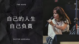 都是They的錯 | Pastor Adriana【中文】