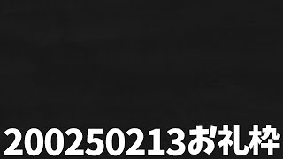 【ニコニコチャンネル＋】お名前呼びお礼枠【雑談配信】