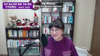 소라소리 라이브 북콘 | 한지혜 [참 괜찮은 눈이 온다] | 성우 윤소라 2024. 12. 14