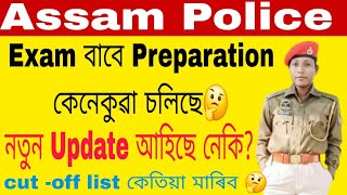 Assam police  exam পালেহি,সকলোৱে ভালদৰে পঢ়া-শুনা কৰক🙏New update আহি আছে🥰