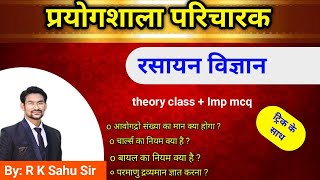 prayogshala paricharak | छत्तीसगढ़ प्रयोगशाला तकनीशियन । science imp que| chemistry |