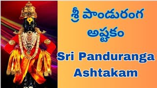 Sri Panduranga Ashtakam/శ్రీ పాండురంగ అష్టకం తెలుగు lyrics in description 👇🏻