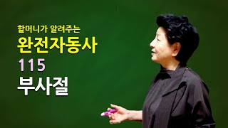 [자막버전] 처음영어 제115화 – 완전자동사 – 주어 + 동사 + 부사절