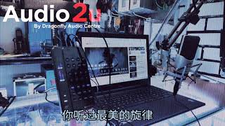 森然专业声卡 Star ( Seeknature Star ) Demo by Audio2u Harry