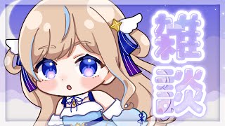 【 雑談 】初見様大歓迎✨とりあえずおはなしする！【新人Vtuber/木乃星】