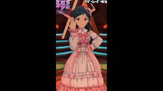 【ミリシタMVソロAS】ライアー・ルージュ (北沢志保) クライン・シュヴェスター　アナザーシェーダー陰強