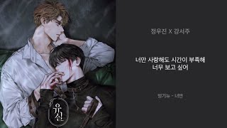 [𝐁𝐋 𝐏𝐥𝐚𝐲𝐥𝐢𝐬𝐭] 누군가에게는 뒤틀린 사랑일 지라도