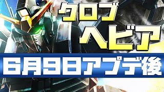 【Cross Boost・クロブ】★6/9アプデ後★ガンダムヘビーアームズ改 EW版（Heavyarms Kai Custom (EW ver)）