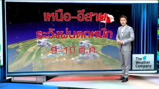 จับตาเตือนภัย | 09-10-58 | ไทยรัฐนิวส์โชว์ | ThairathTV