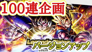 【ドラゴンボールレジェンズ】Legends Rising THE CRUSHER開幕！100連でコンプ企画もバージョンアップで始動です！