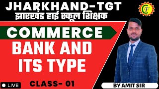 JSSC TGT  COMMERCE | Bank and its type | LECTURE 01| HIGH SCHOOL TEACHER | BY AMIT SIR