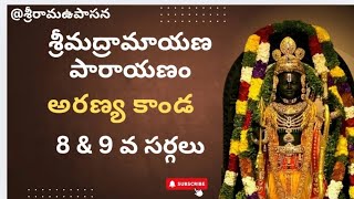 శ్రీమద్రామాయణ పారాయణం అరణ్య కాండ 8 \u0026 9 వ సర్గలు #srimadramayanam #valmikiramayanam