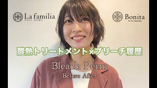 La familia Before After【フルブリーチ×酸熱トリートメント×ブリーチパーマ編】Stylist 渡邉　悠介