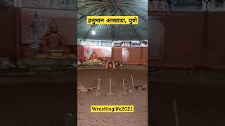 Hanuman Akhada, Pune Vastad Ganesh dangat #pailwan #short #wrestling #maharashtra #hanuman #yt