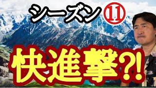 終局寸前の波乱!!【超早碁シーズン⑪ー95.96】