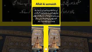 Allah pak ki azmaish #Gunnahkachorna #gunahonsemaafi #seekingallahspleasure #Toobakrna #Azmaish