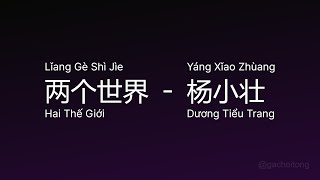 两个世界 Hai Thế Giới (Lǐang Gè Shì Jìe) - 杨小壮 Dương Tiểu Trang Công Tử Khuynh Thành #gcthtt