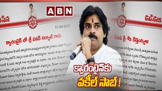 పవన్ కు షాకిచ్చిన భద్రత సిబ్బంది  | Big Shock to Pawan Kalyan Fans | Hyderabad | ABN Telugu