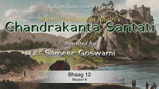 Chandrakanta Santati Part 12 Bayaan 8, चंद्रकांता संतति बारहवाँ भाग बयान 8