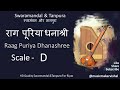 Raag Puriya Dhanashree Swarmandal & Tanpura D scale,राग पूरिया धनाश्री स्वरमंडल in D scale for riyaz