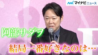 阿部サダヲ、自粛期間中『鬼滅の刃』読むも…「今4巻で止まってます」長澤まさみも失笑 映画『MOTHER マザー』完成披露舞台挨拶イベント