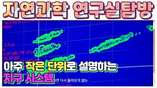 [연구뭐하지] 이성근 교수_서울대학교 '지구물질과학 실험실'  |  아주 작은 단위로 설명하는 지구 시스템?!