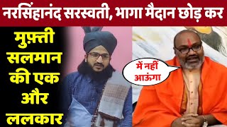 Mufti Salman Ki Ek aur Lalkar | Narsimha Nand Maidan Se Bhaga | Mufti Salman Ka Open_Challenge