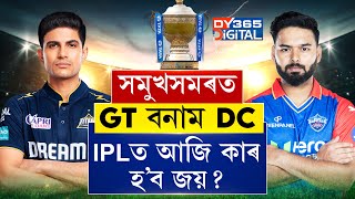 IPLৰ আন এখন হাইভল্টেজ মেচ।