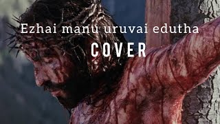 Good Friday Song | Ezhai Manu Uruvai Edutha | Cover by SSG