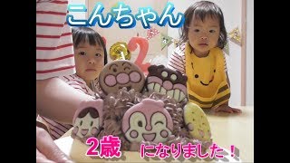 【こんちゃん誕生日】【2歳】8/29、手作りケーキ(≧∇≦*)♪