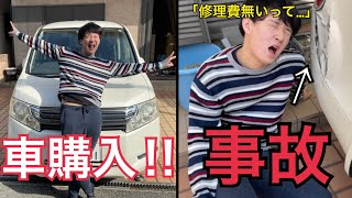 【交通事故】買いたての新車で事故ったから自力で修理してみた