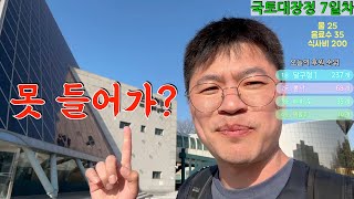 하루종일 걸어왔는데 촬영이 안 된다고? | 국토대장정 Ep. 7 | 국토종주 | 배낭여행 | 버킷리스트 | 도보여행