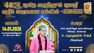 48th Bukhary Majlis | 18th Day | 14.01.2025 | Student Fakrudeen Chisthi | at Badhriyyah Jumah Mosque