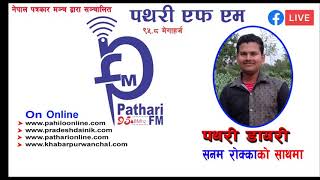 2077-03-22, Pathari Diary 6-30am