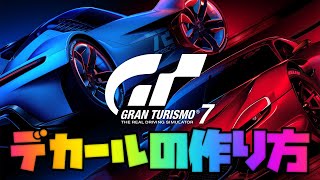 GT7番外編！デカールの作り方(2022-0710)