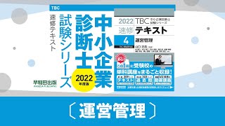 0707_2022速修テキスト04_第1部第7章「生産のオペレーション」Ⅳ-1_運営管理