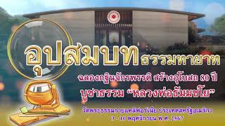 กิจกรรมงานบุญ วัดพระธรรมกายแคลิฟอร์เนีย ประเทศสหรัฐอเมริกา