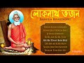 lokenath baba songs bangla bhaktigeet bengali bhakti songs shemaroo bhakti