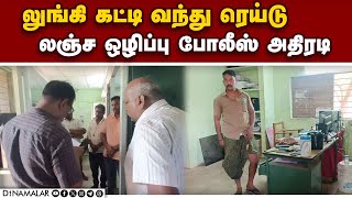 கோவில்பட்டி ஆர்டிஓ ஆபீசில் பரபரப்பு: புரோக்கர்கள் சிக்கினர் kovilpatti rto office raid vigilance D