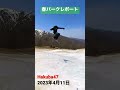 春パークレポート！hakuba47 2023年4月11日　⛷taiyo kawai @hakuba47official ski スキー フリースキー スキー場 白馬 白馬47