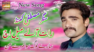 Rat Ale Mail Ich Sare Log Sohnre Han Singer Mustafa Khand New Song 2023 Mustafa Sound System