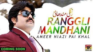 Rungli Madharen - Ameer Niazi Pai Khelvi - Latest Song 2017 - Latest Punjabi And Saraiki Song 2017