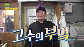 고수의 부엌 : 육즙 가득! 한우구이의 비밀은? [2TV 생생정보] | KBS 230201 방송