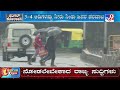 cyclone fengal ಫೆಂಗಲ್ ಚಂಡಮಾರುತ ತಮಿಳುನಾಡು ಪುದುಚೆರಿಯಲ್ಲಿ ಆರ್ಭಟಿಸ್ತಿದೆ ಜನಜೀವನ ಅಸ್ತವ್ಯಸ್ತವಾಗಿದೆ