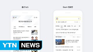 [기업] 카카오, 포털 다음에 총선 특집 페이지 개설 / YTN