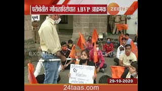 Pune | ABVP Pungi Bajao Andolan Updates