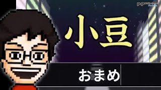 【ナイストライ】P-Pよりオモロイ読み方する人おらんて【P-P切り抜き】