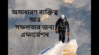 অসাধারণ ব্যক্তিত্ব আর সফলতার জন্য এফার্মেশন Affirmation for Personality \u0026 success